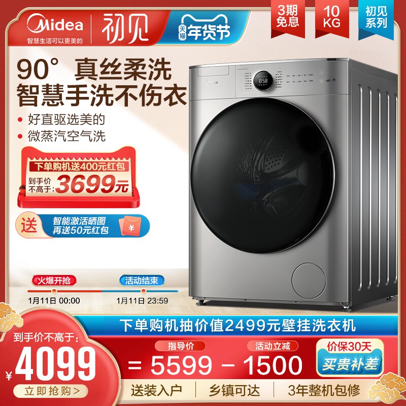 【初见】美的10KG洗衣机全自动家用滚筒洗烘一体智能家电717