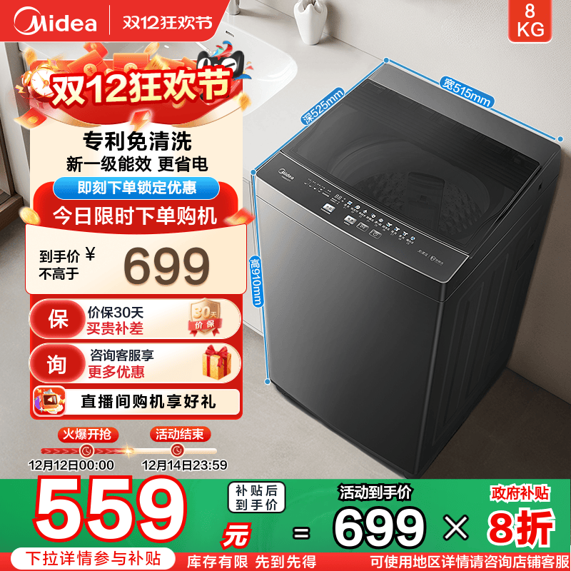 美的8kg抗菌除螨波轮37T