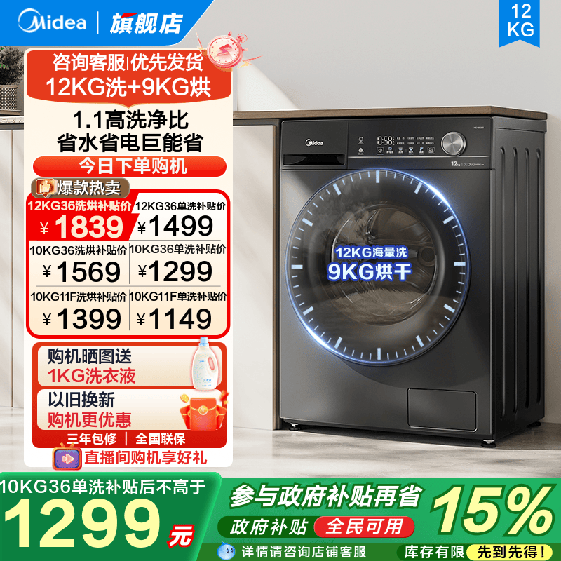 【全民补贴】美的10/12kg洗衣机全自动家用大容量滚筒洗烘脱一体