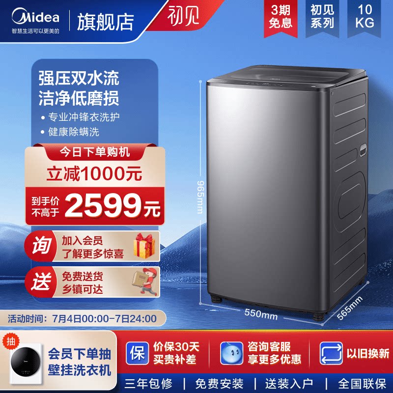 【初见】美的10kg全自动家用直驱波轮洗衣机智能家电MB100VT70