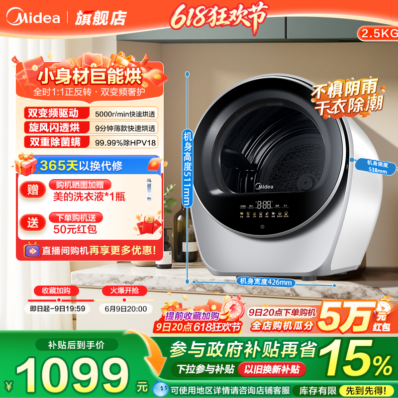 【极光舱】美的2.5kg全自动烘干机家用小型除菌螨迷你儿童干衣机