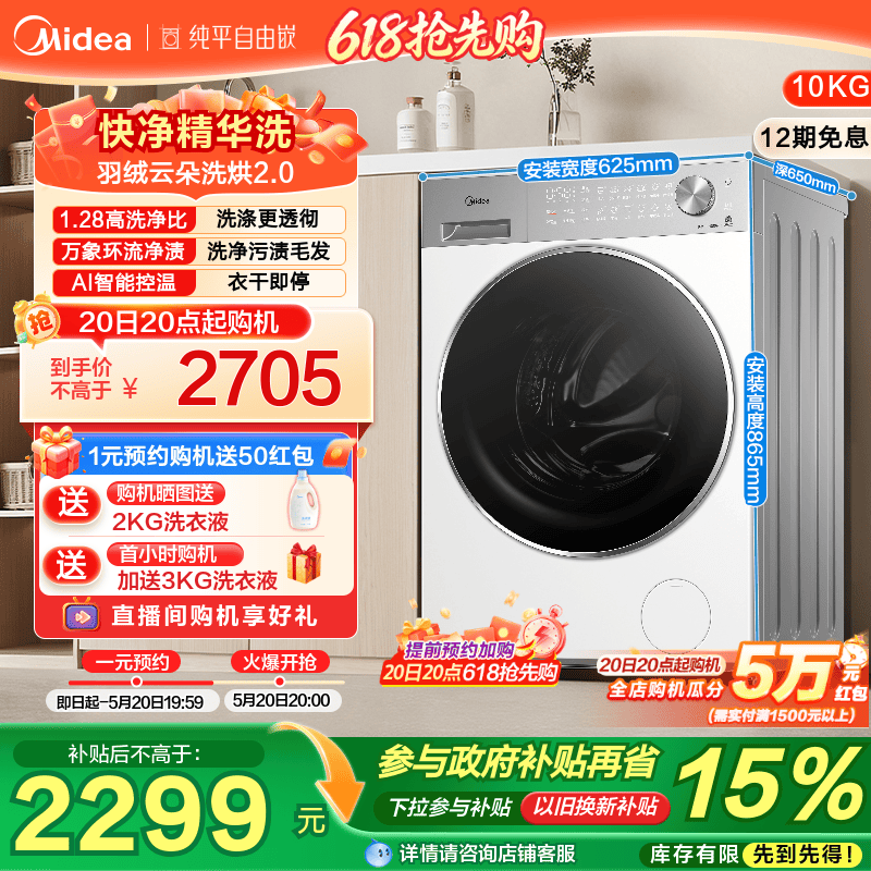 【以旧换新补贴】美的10kg洗衣机家用全自动纯平嵌滚筒洗烘一体L1