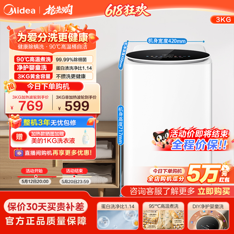 美的3kg婴儿迷你小型家用全自动高温杀菌儿童专用洗衣机