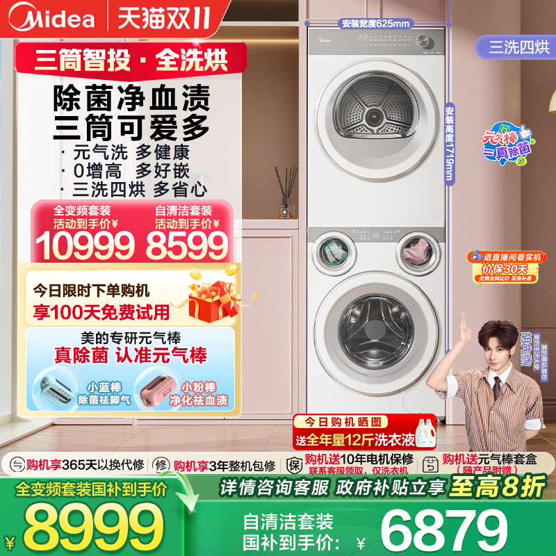 全民补贴美的可爱多四筒分区套装