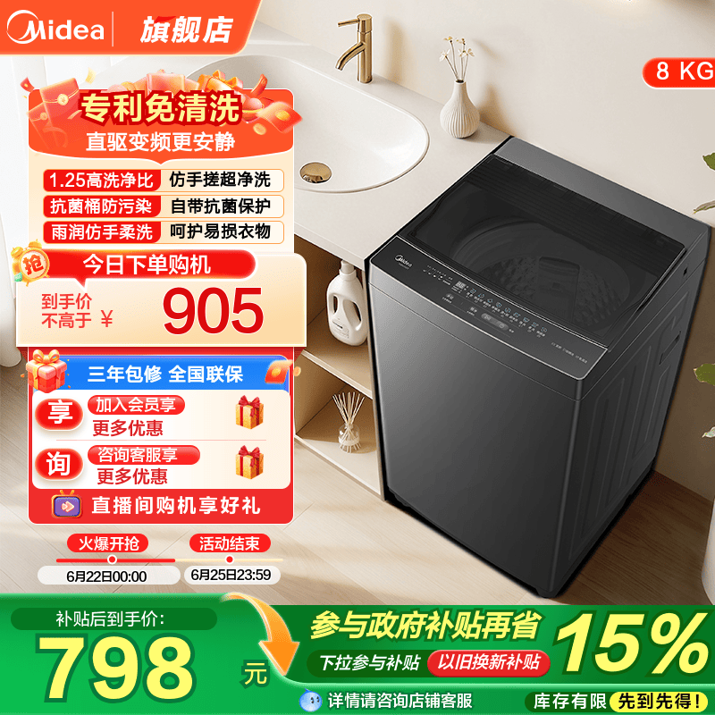 美的8kg直驱变频波轮56DT