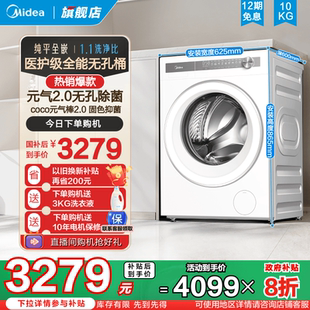 气2.0洗衣机家用全自动滚筒10kg洗脱一体L7 以旧换新补贴 美 元