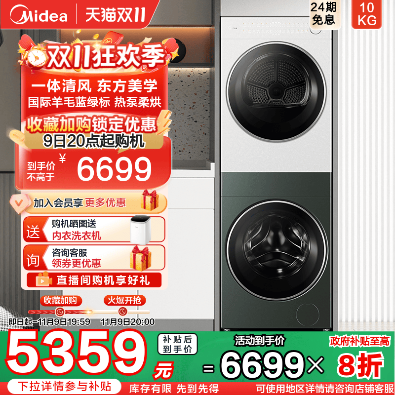 美的清风明月2.0洗烘塔套装