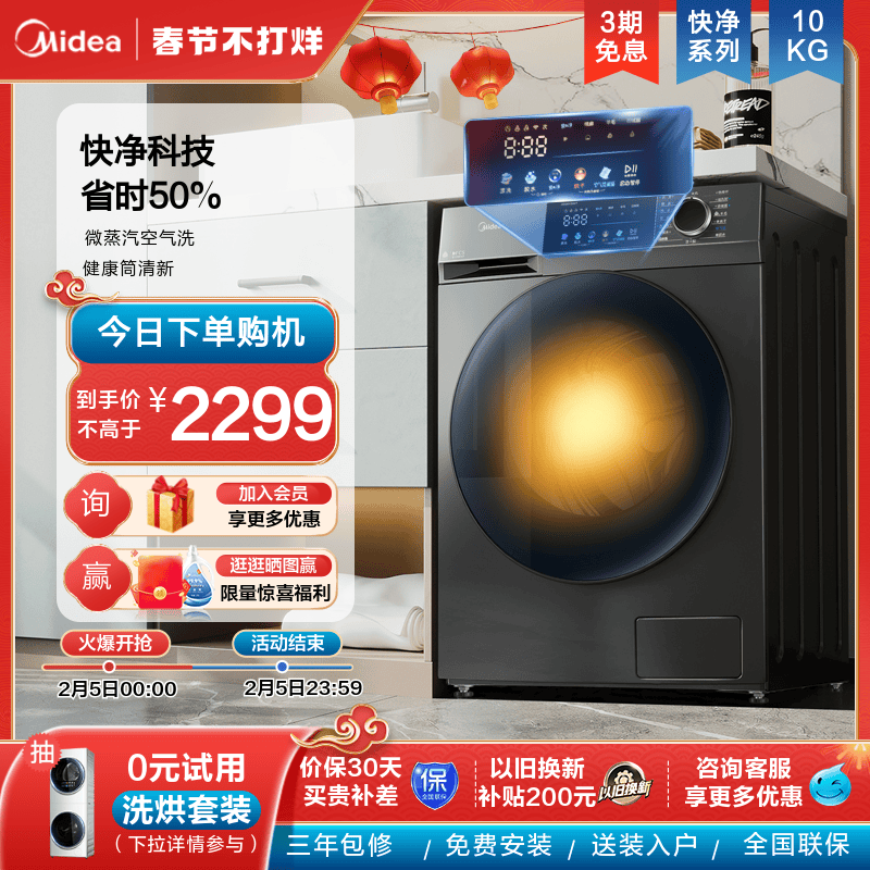 【快净】美的10kg洗衣机全自动家用除螨除菌滚筒洗烘一体机58WT