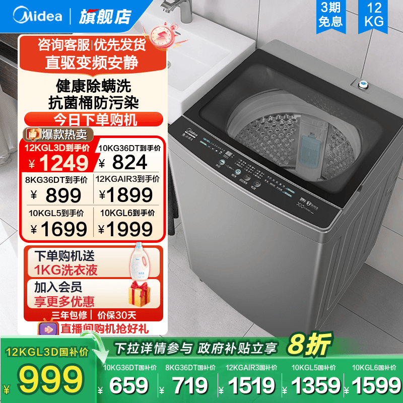 [以旧换新补贴]美的8/10/12kg洗衣机全自动家用直驱变频抗菌波轮