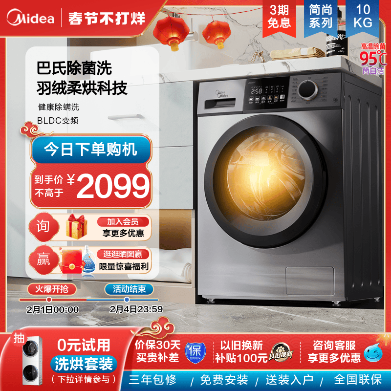 美的官方旗舰10公斤洗衣机家用全自动变频除螨滚筒洗烘一体机v33