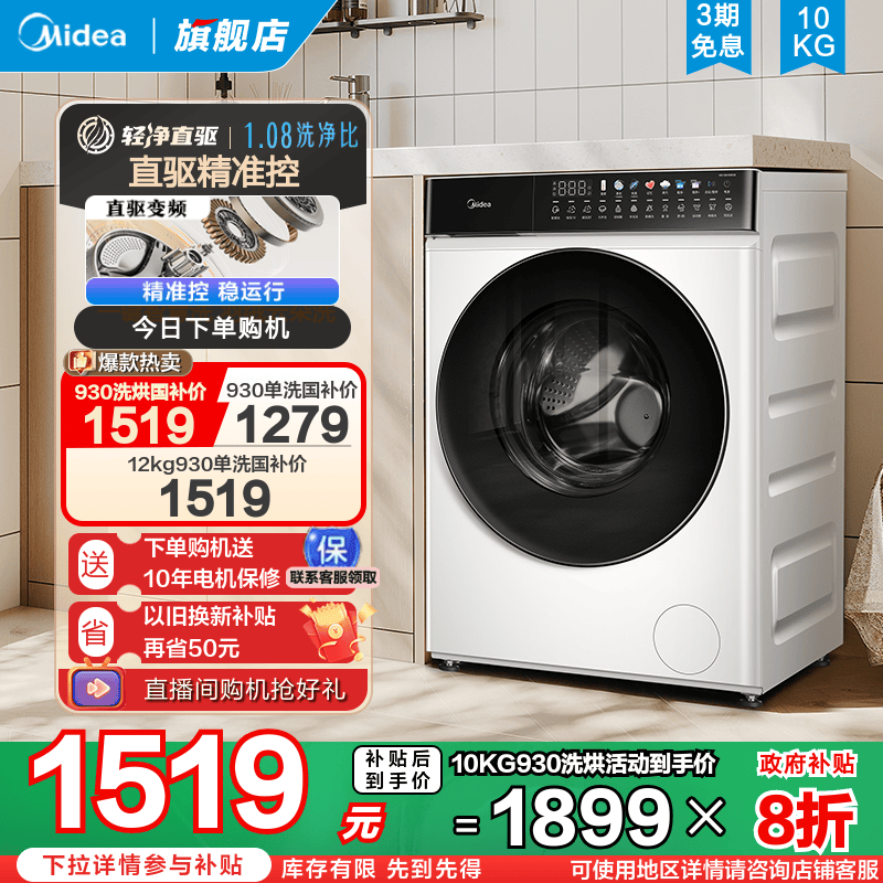 以旧换新补贴美的10kg直驱滚筒洗衣机全自动家用洗脱烘干一体930