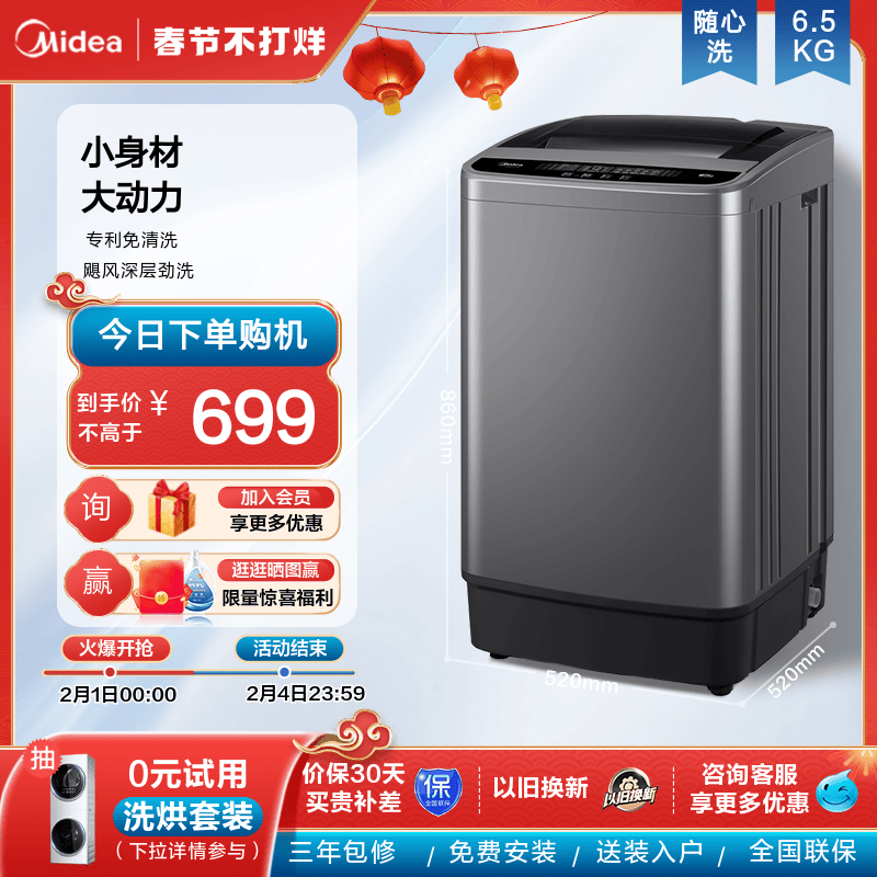 【随心洗】美的6.5KG洗衣机全自动家用小型迷你波轮租房 MB65V33E