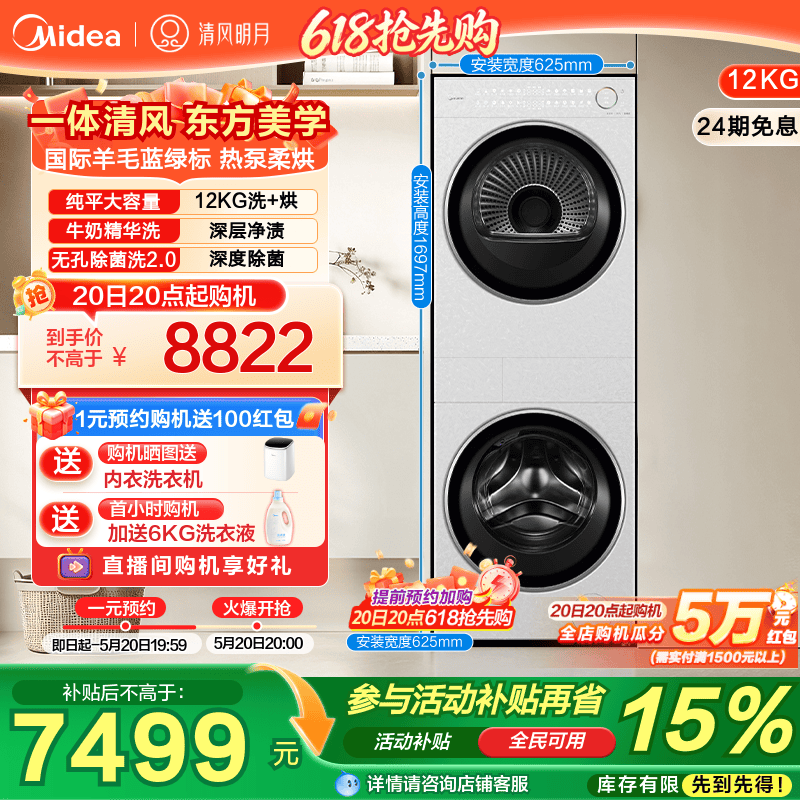 美的清风明月2.0洗烘套装12kg大容量家用全自动全变频洗烘MAX