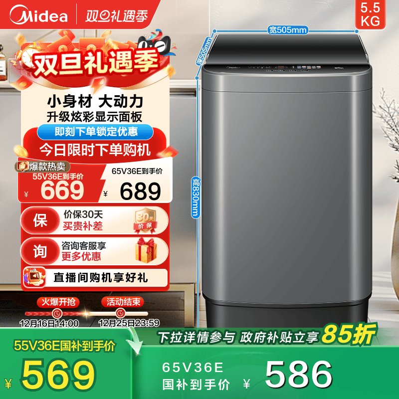 以旧换新补贴美的5.5/6.5kg洗衣机全自动小型租房洗脱一体波轮36E