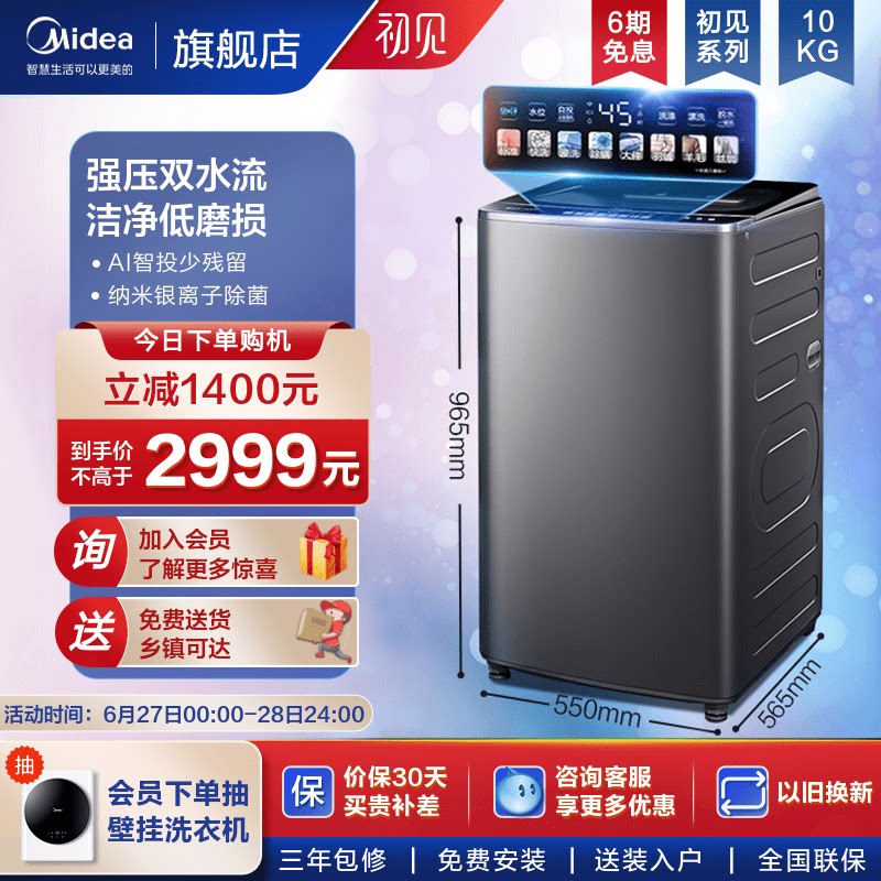【初见】美的10KG大容量彩屏全自动家用波轮洗脱一体洗衣机100FIT