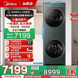 套裝 除皺全變頻熱泵干衣機MAX 清風明月2.0洗烘塔超薄一體式 美