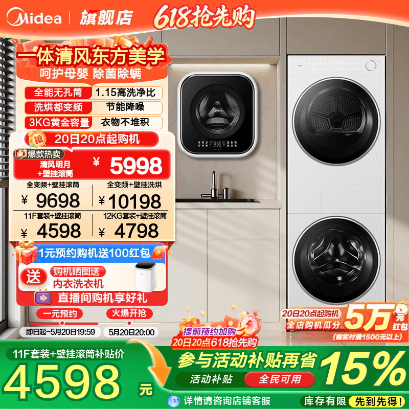 美的清风明月2.0+mini壁挂10+3kg除菌洗烘护套装变频热泵烘干衣机