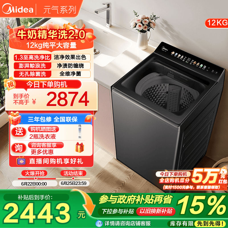 美的12kg波轮洗衣机家用全自动变频大容量精华洗智投洗脱一体F3