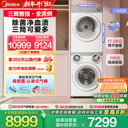 全民补贴美的可爱多四筒分区套装