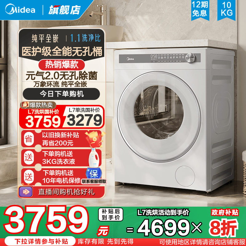 以旧换新补贴美的元气2.0洗衣机家用全自动10kg滚筒洗烘脱一体L7