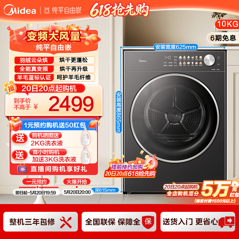 美的10kg家用全自动大容量变频热泵烘干除菌自清洁滚筒干衣机L01T