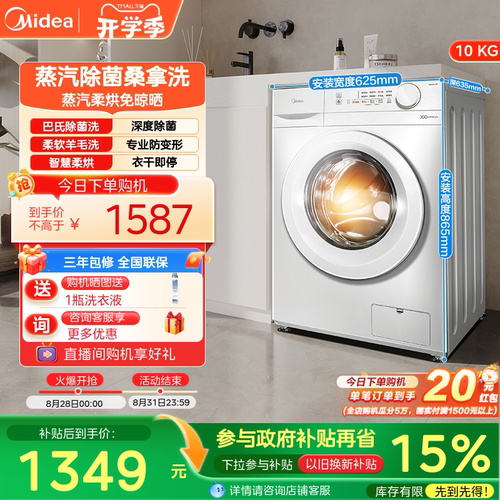美的10kg家用除菌羽绒服洗烘一体