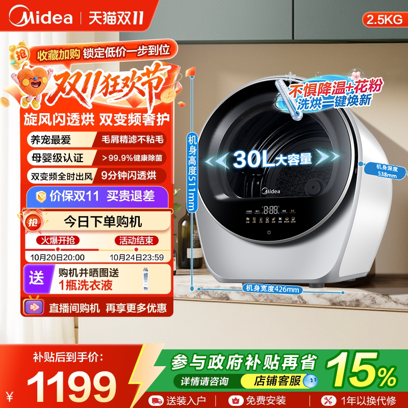 【极光舱】美的2.5kg全自动烘干机家用小型除菌螨迷你儿童干衣机