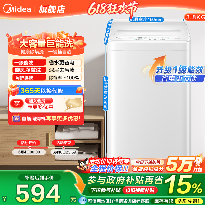 [一级能效]美的3.8KG婴儿童宝宝迷你小型全自动家用洗衣机