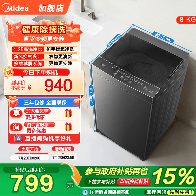 美的8kg直驱变频抗菌波轮36DT