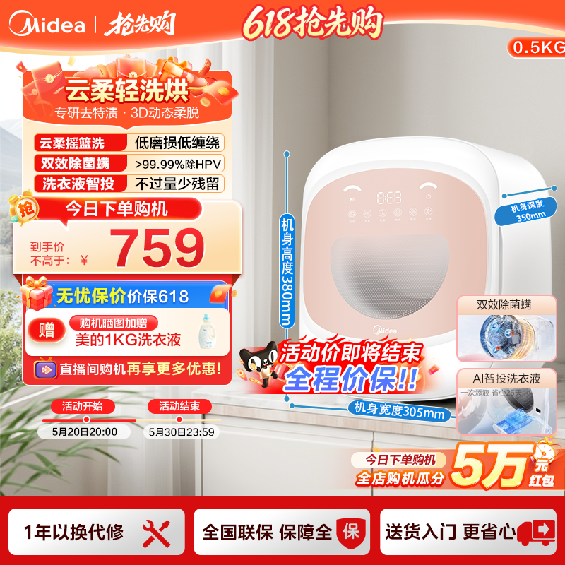 美的 0.5KG内衣裤洗衣机迷你婴儿宝宝小型全自动洗烘一体除菌除