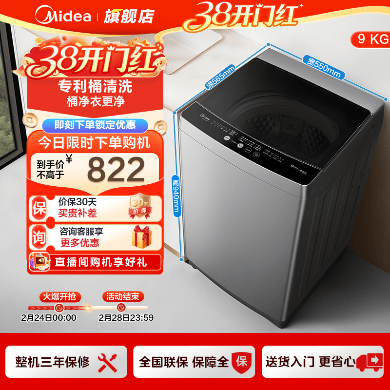 美的洗衣机9kg全自动家用租房抗菌除螨洗脱一体波轮33B