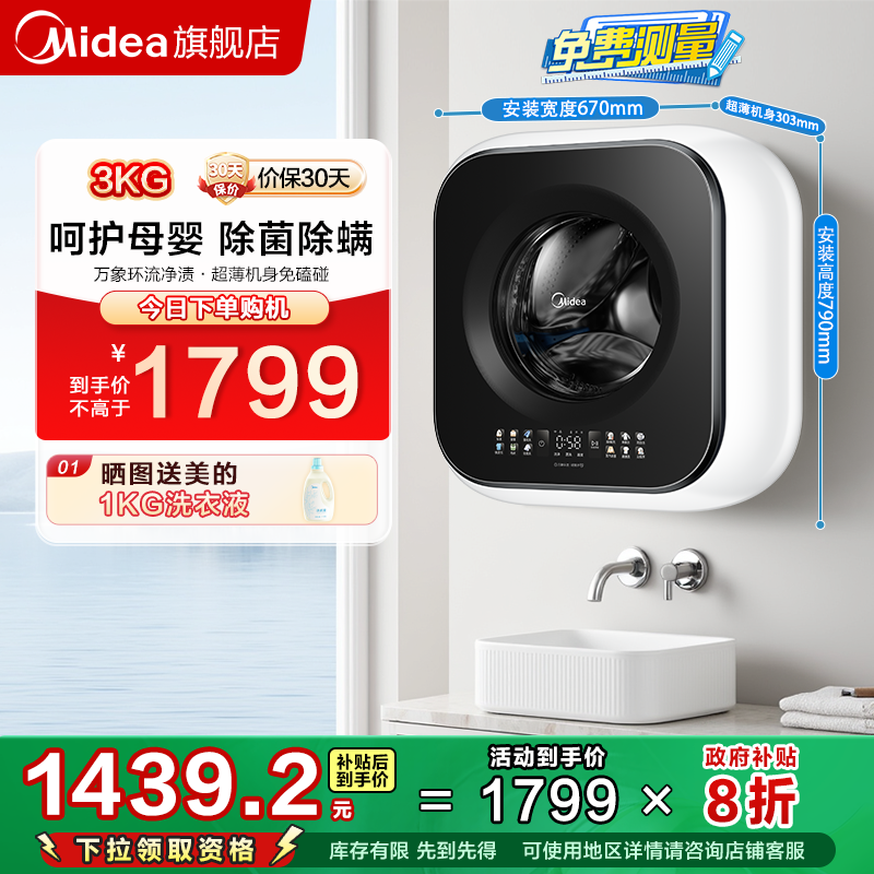 迷你3kg婴儿小型壁挂洗衣机