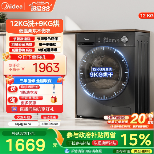 美的12kg大容量高洗净比洗烘一体
