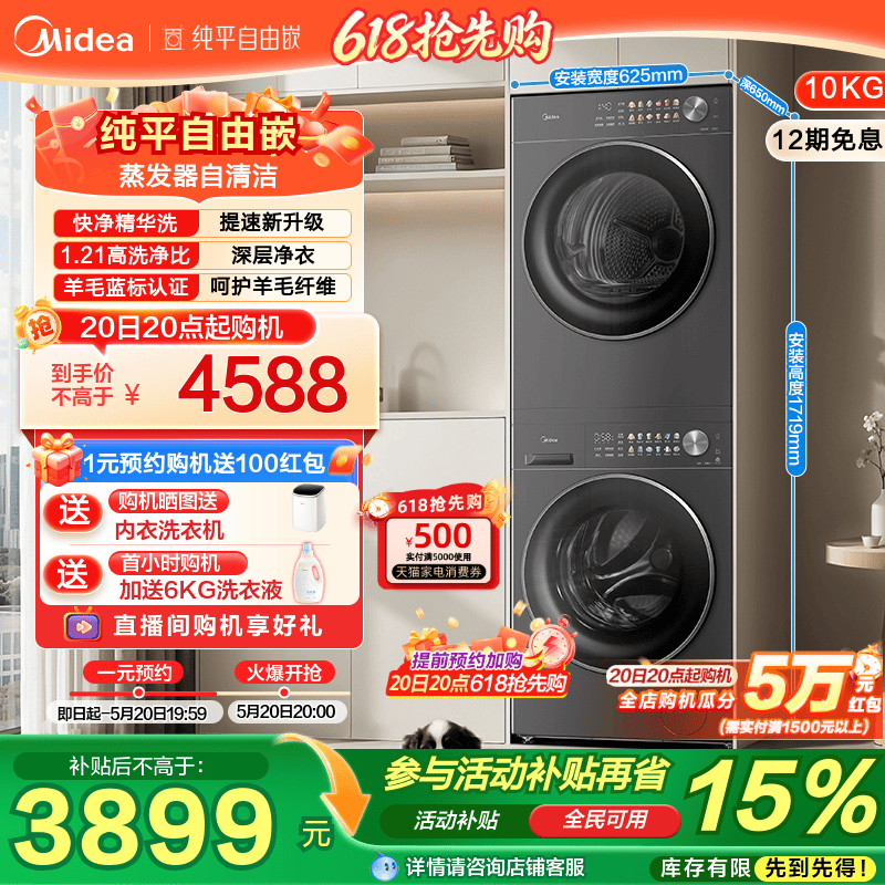 政府补贴美的10kg纯平嵌洗烘套装全自动蒸汽除菌热泵变频烘干L01T
