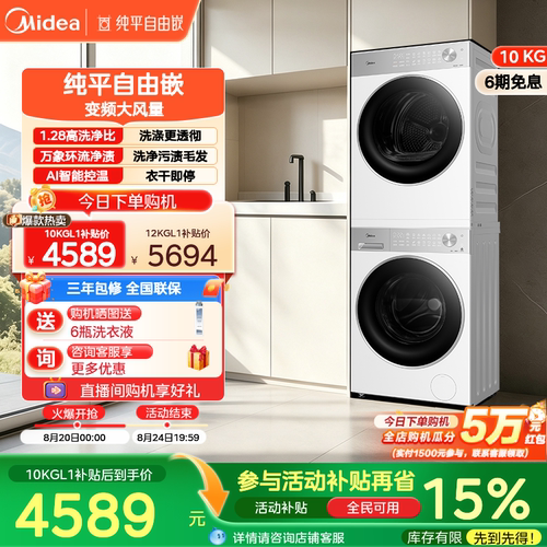 美的10kg纯平嵌热泵洗烘套装