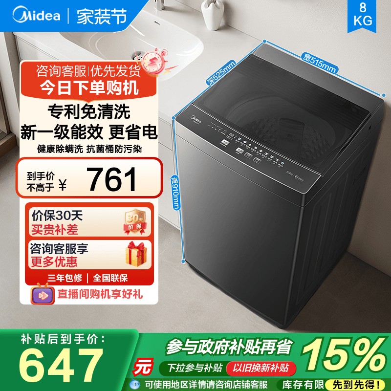 以旧换新补贴美的8kg洗衣机家用全自动抗菌除螨洗脱一体波轮37T