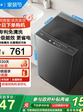 以旧换新补贴美的8kg洗衣机家用全自动抗菌除螨洗脱一体波轮37T