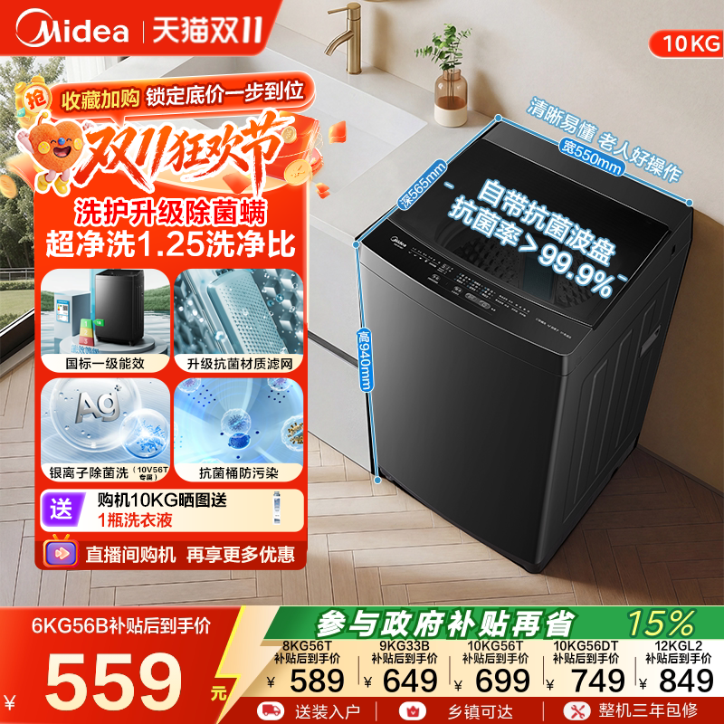 国家补贴|美的波轮洗衣机大容量12/10/8KG家用租房全自动除