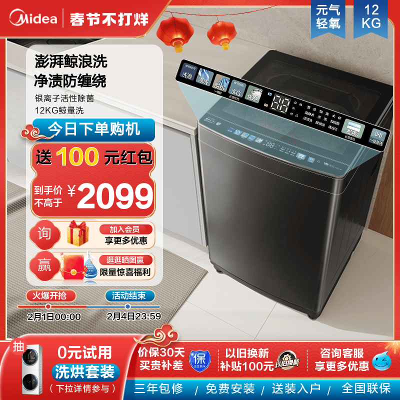 美的元气轻氧12kg洗衣机全自动直驱快净家用大容量除菌螨波轮AIR3