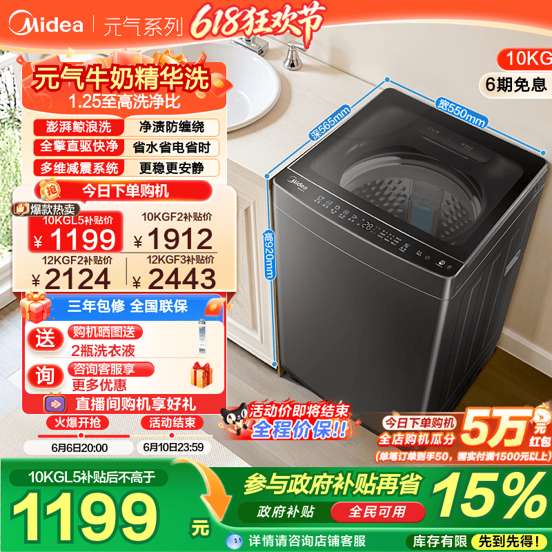 [全民补贴]美的元气10/12kg洗衣机全自动家用大容量直驱除菌波轮