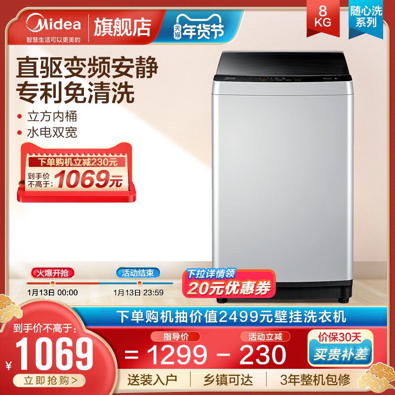【随心洗】美的8KG变频洗衣机小型波轮全自动家用洗脱一体8变频
