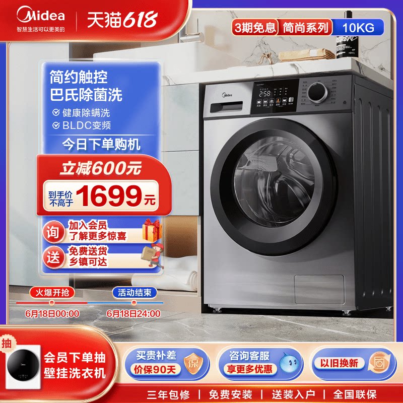 【简尚】美的官方旗舰10kg洗衣机家用全自动变频除菌除螨滚筒v33