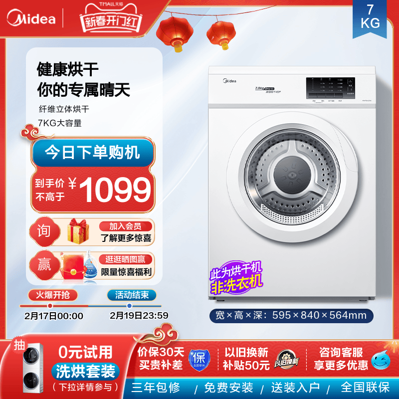 美的7KG全自动迷你小型家用除菌除螨滚筒式烘干机干衣机70VZ10