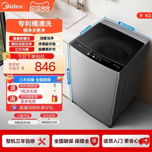 美的洗衣机9kg全自动家用波轮