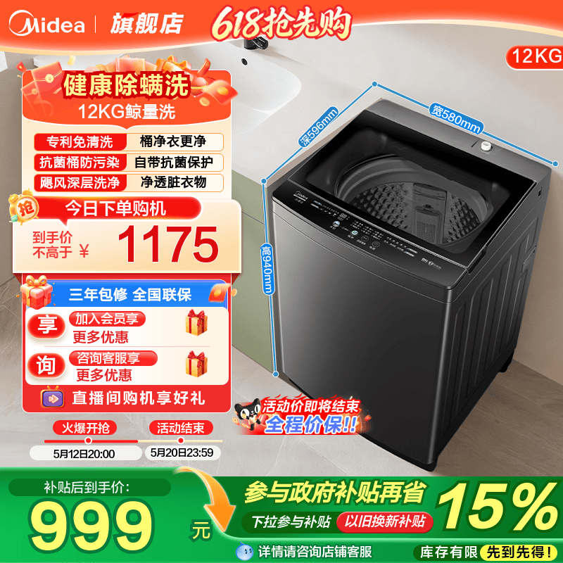 以旧换新补贴美的12kg波轮洗衣机全自动家用大容量除螨洗脱一体