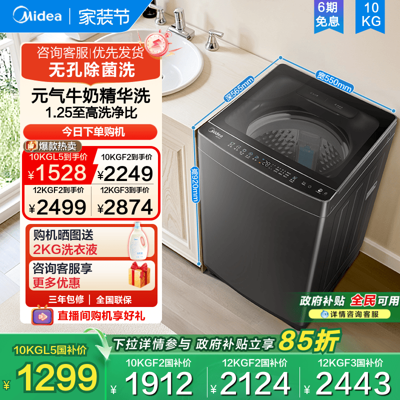 [全民补贴]美的元气10/12kg洗衣机全自动家用大容量直驱除菌
