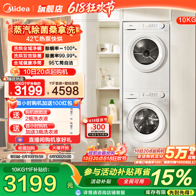 以旧换新补贴美的10kg全自动滚筒洗衣机热泵烘干机洗烘套装11FPRO