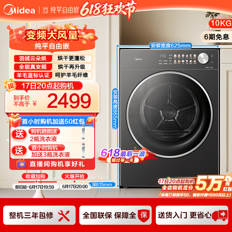 美的10kg家用全自动大容量变频热泵烘干除菌自清洁滚筒干衣机L01T