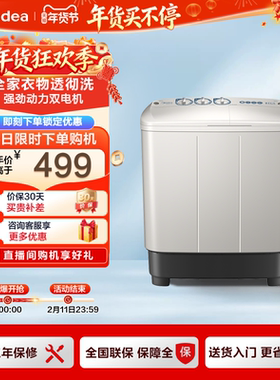 [以旧换新补贴]美的8kg大容量半自动家用租房双桶双缸波轮洗衣机