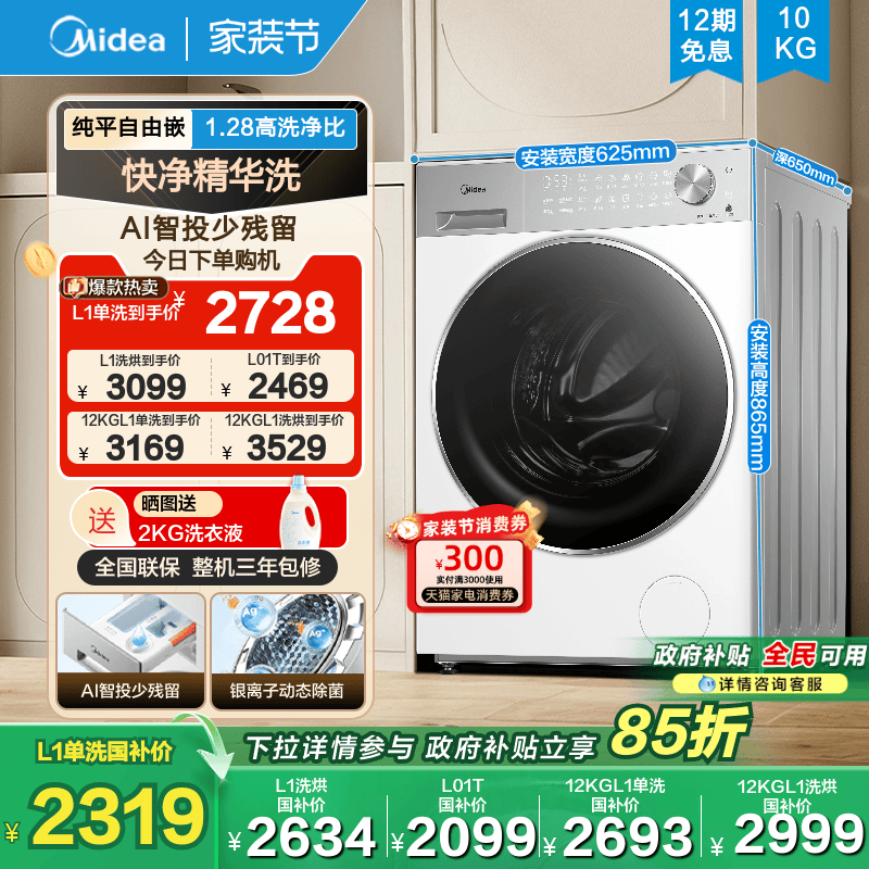 全民补贴美的10kg洗衣机家用全自动精华洗滚筒除菌螨洗烘脱一体L